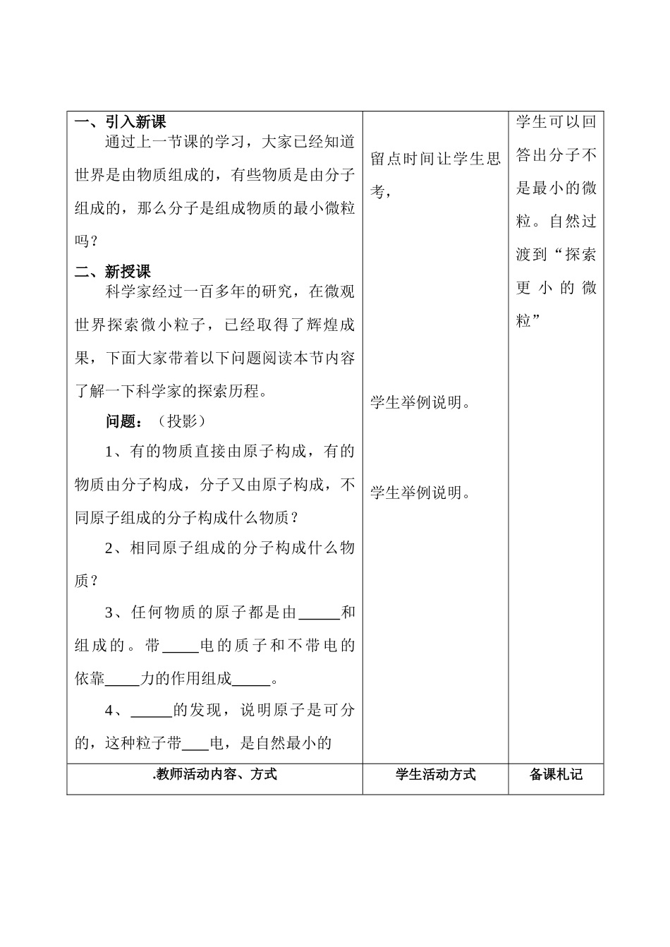 八年级物理下探究更微小微粒教案苏教版_第2页