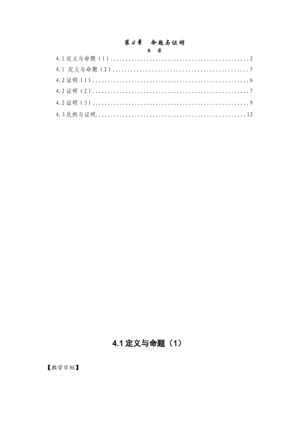 命题与证明全章教案_第1页