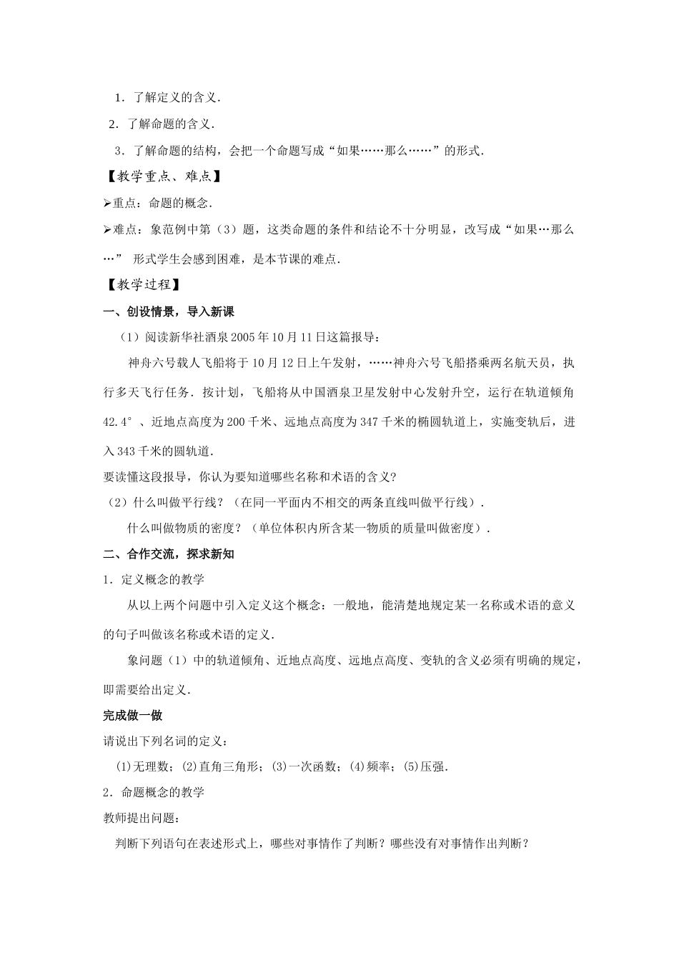 命题与证明全章教案_第2页