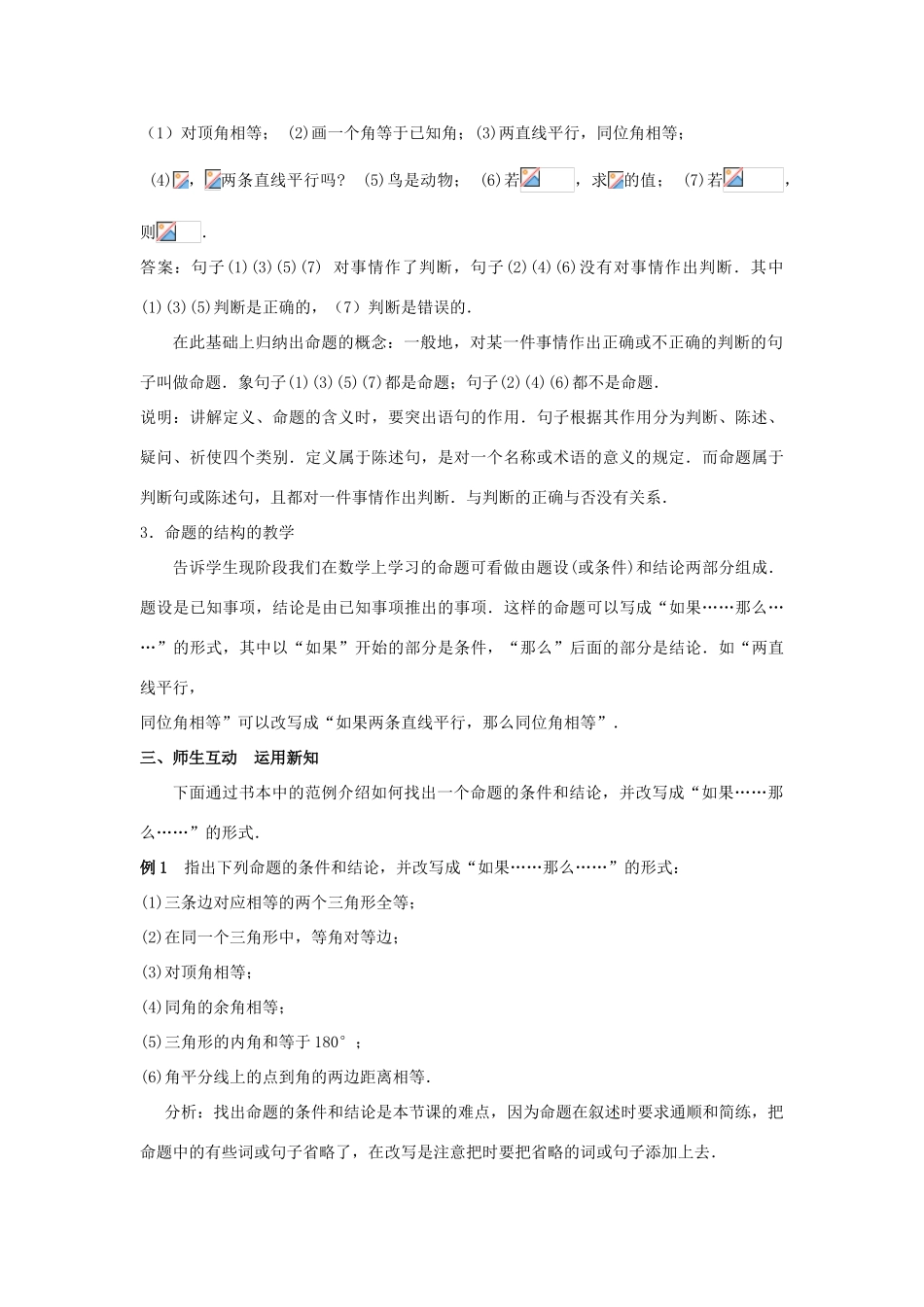 命题与证明全章教案_第3页
