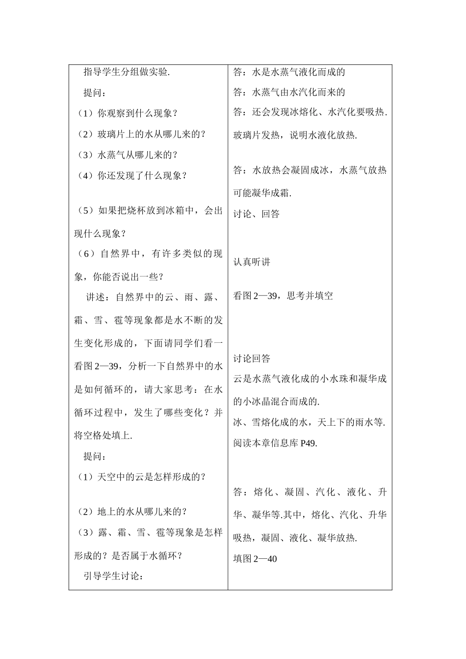 八年级物理第二章第五节 水循环教案苏科版_第2页