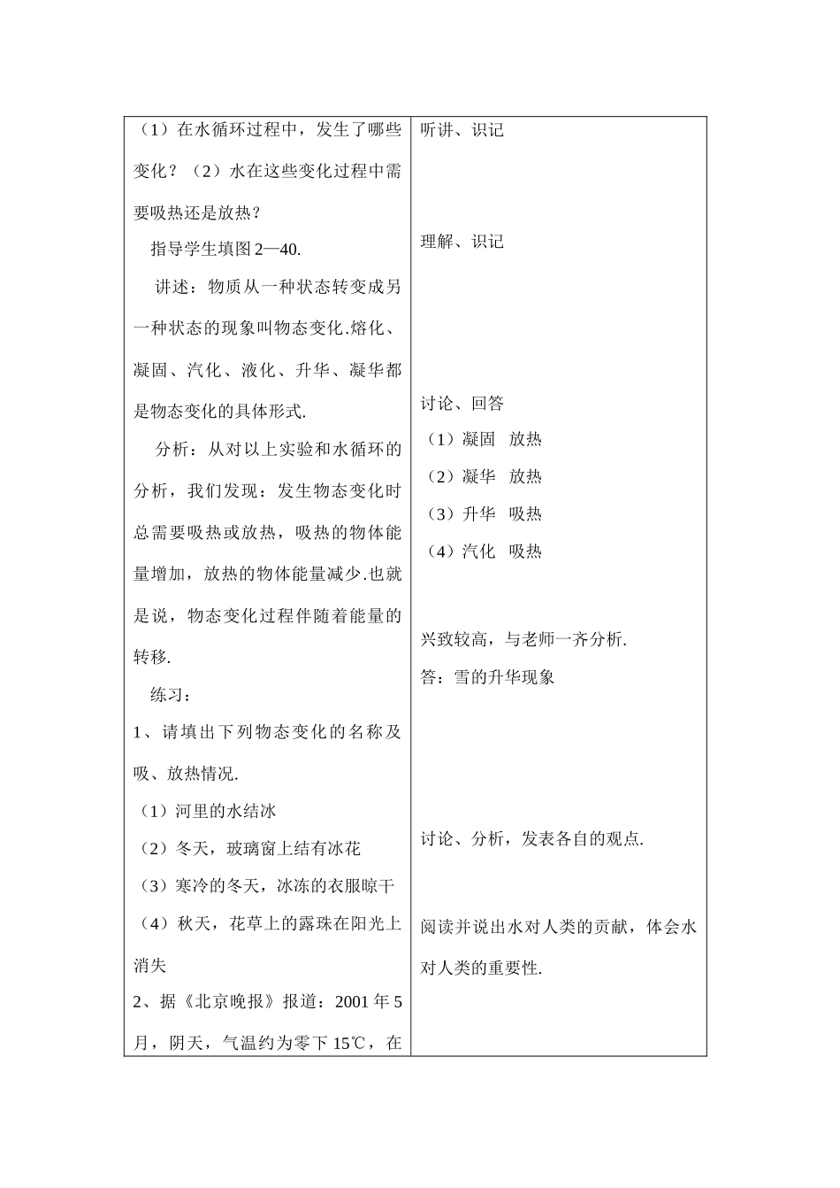 八年级物理第二章第五节 水循环教案苏科版_第3页
