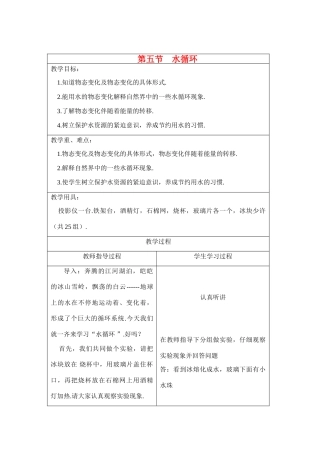 八年级物理第二章第五节 水循环教案苏科版