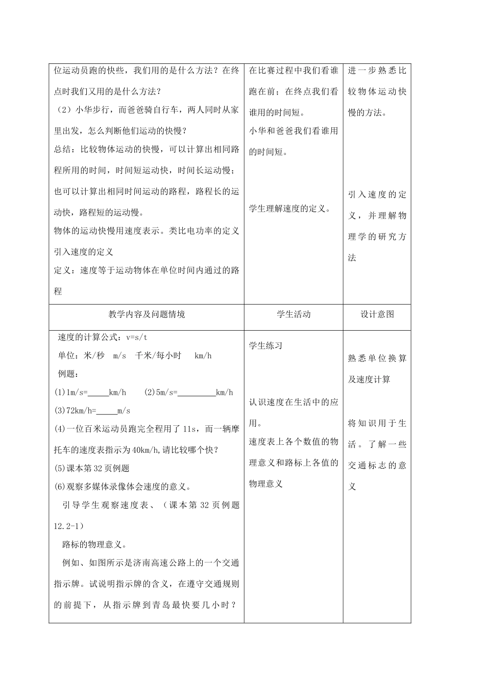 九年级物理上册 第十二章 第二节 运动的快慢教案 人教新课标版_第2页
