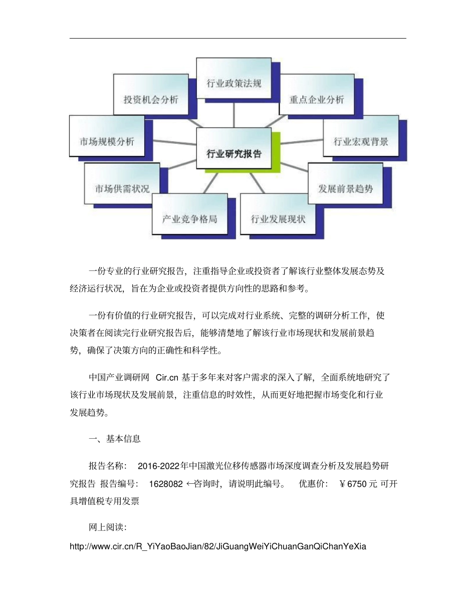 2016年激光位移传感器行业现状及发展趋势分析重点_第2页