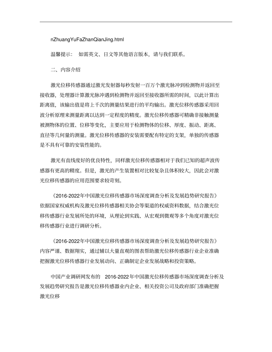 2016年激光位移传感器行业现状及发展趋势分析重点_第3页
