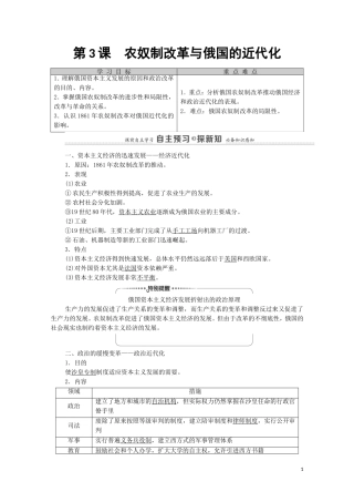 高中历史 第7单元 俄国农奴制改革 第3课 农奴制改革与俄国的近代化（教师用书）教案 新人教版选修1-新人教版高二选修1历史教案