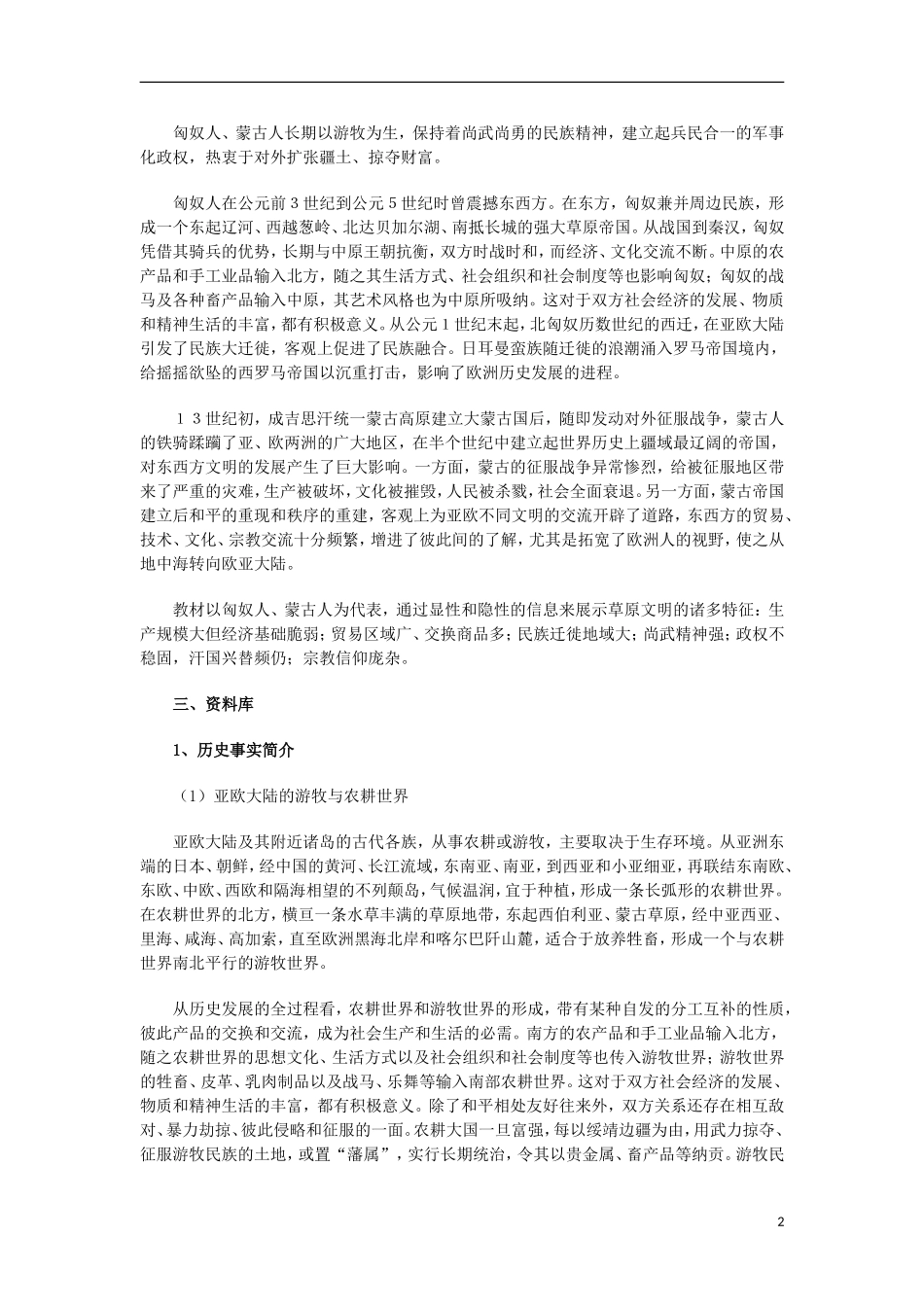 高中历史 第6课草原文明教案 上科版_第2页