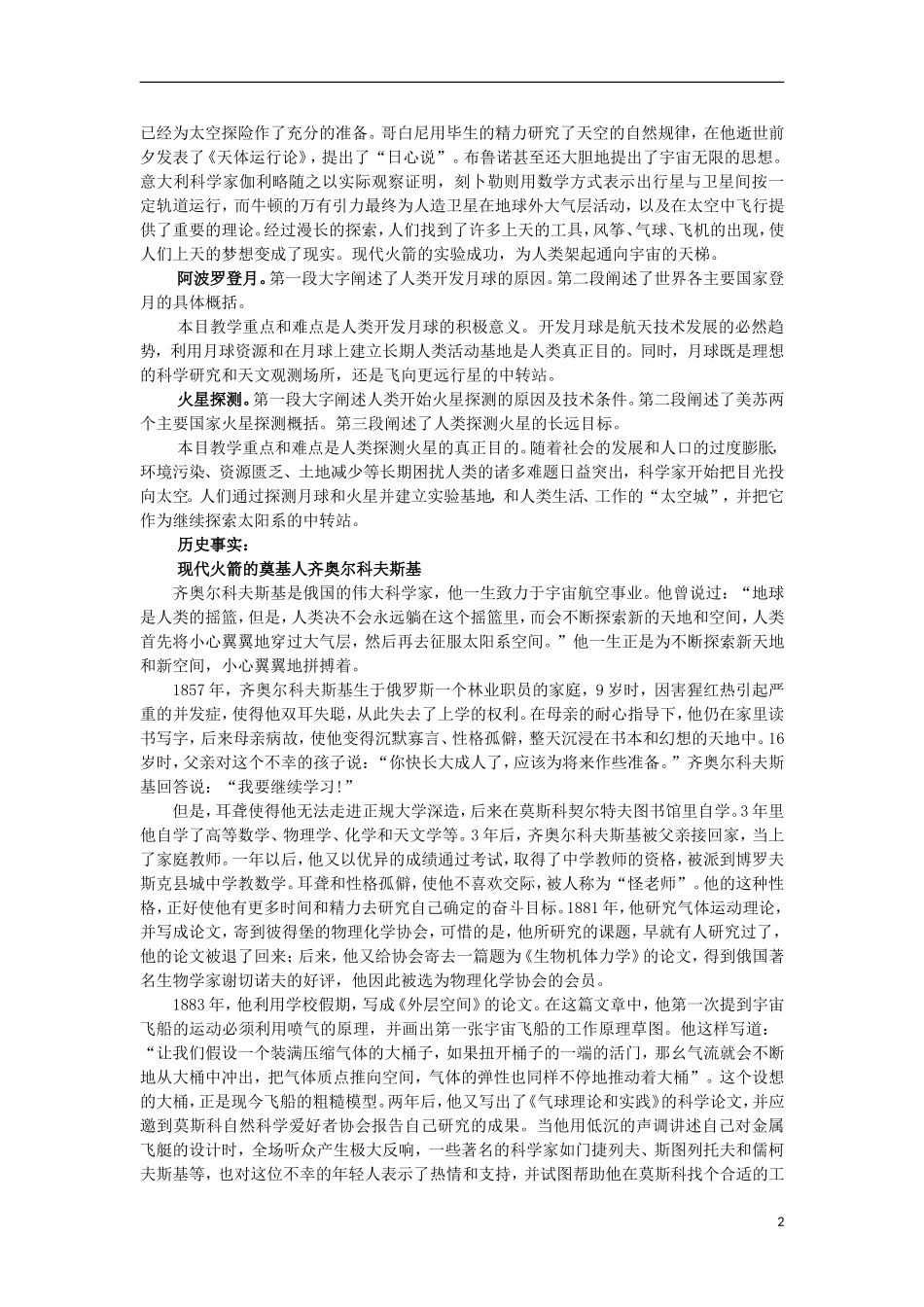 高中历史 第6课太空探险教案 上科版_第2页