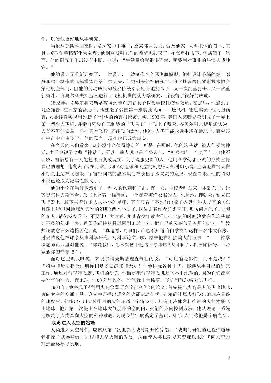 高中历史 第6课太空探险教案 上科版_第3页