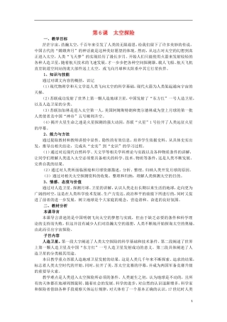 高中历史 第6课太空探险教案 上科版