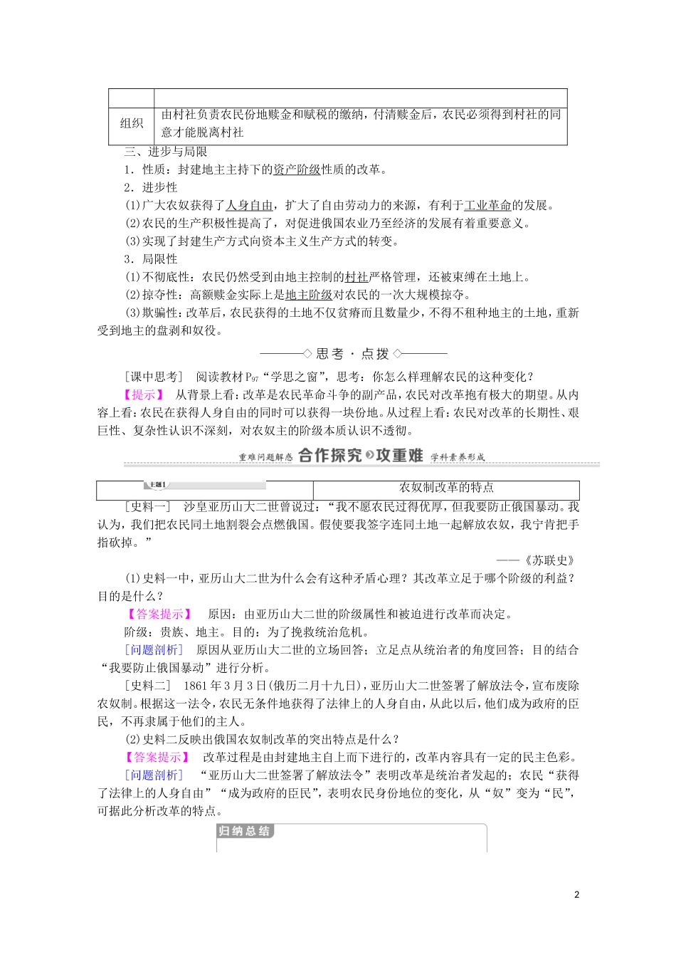 高中历史 第7单元 俄国农奴制改革 第2课 农奴制改革的主要内容（教师用书）教案 新人教版选修1-新人教版高二选修1历史教案_第2页