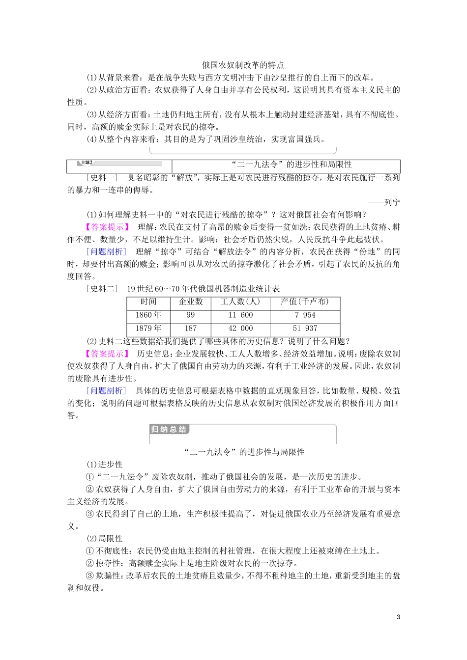 高中历史 第7单元 俄国农奴制改革 第2课 农奴制改革的主要内容（教师用书）教案 新人教版选修1-新人教版高二选修1历史教案_第3页