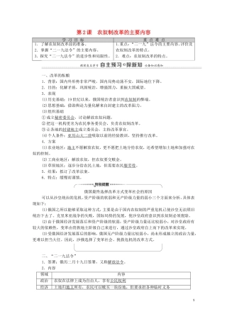 高中历史 第7单元 俄国农奴制改革 第2课 农奴制改革的主要内容（教师用书）教案 新人教版选修1-新人教版高二选修1历史教案