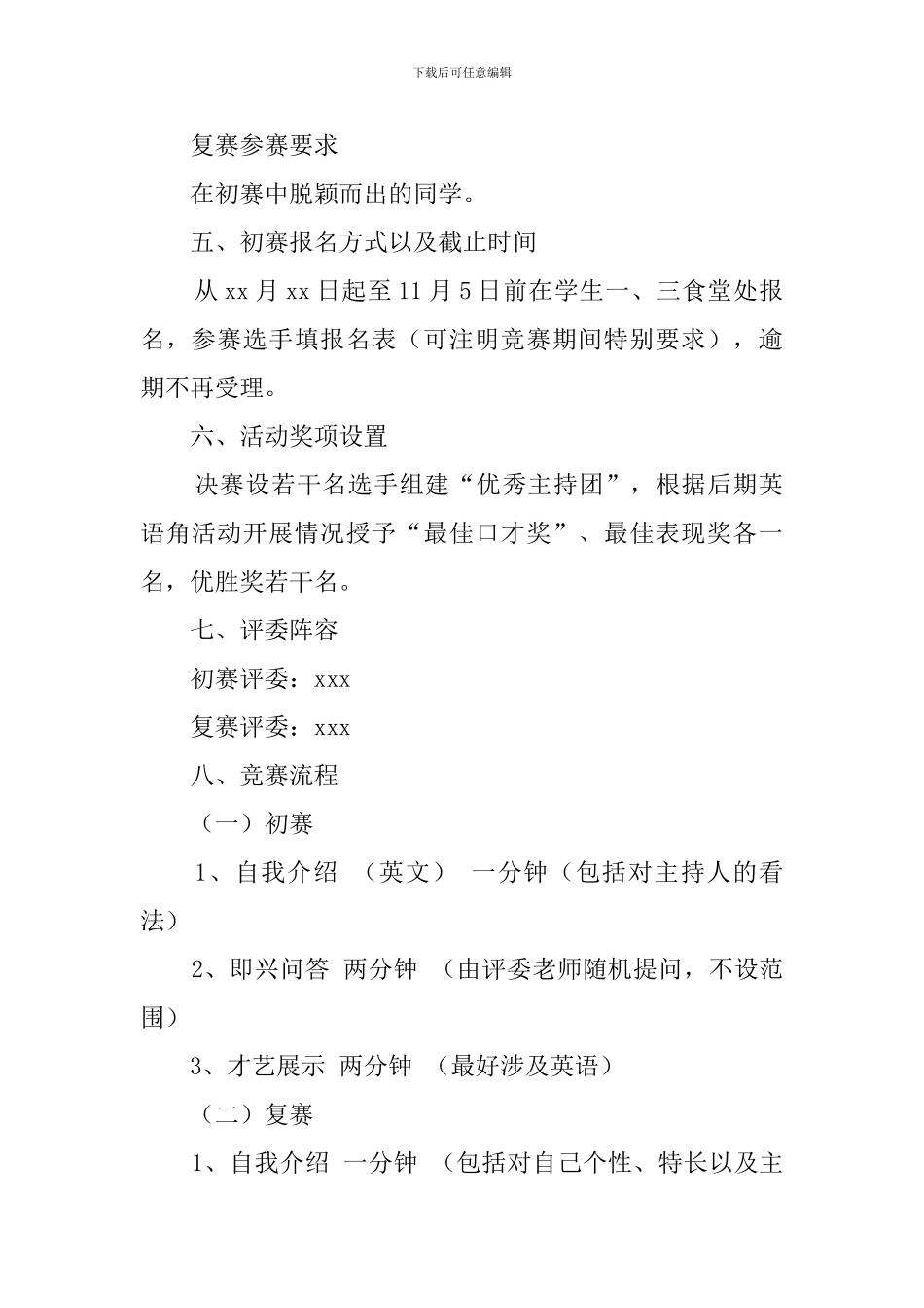 学校英语协会主持人选拔大赛策划书_第2页