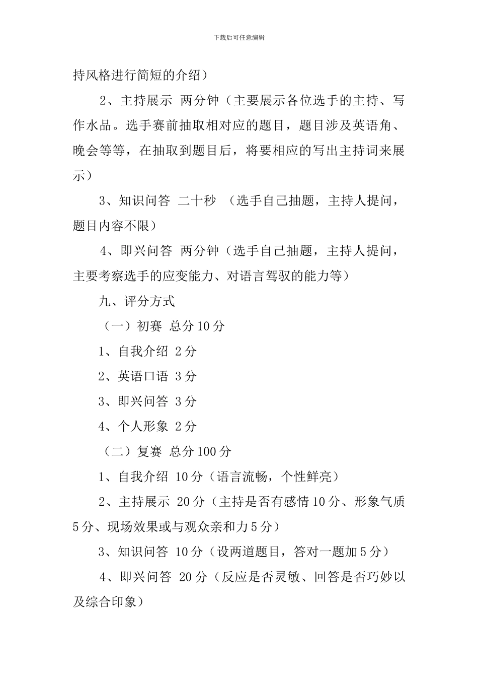 学校英语协会主持人选拔大赛策划书_第3页