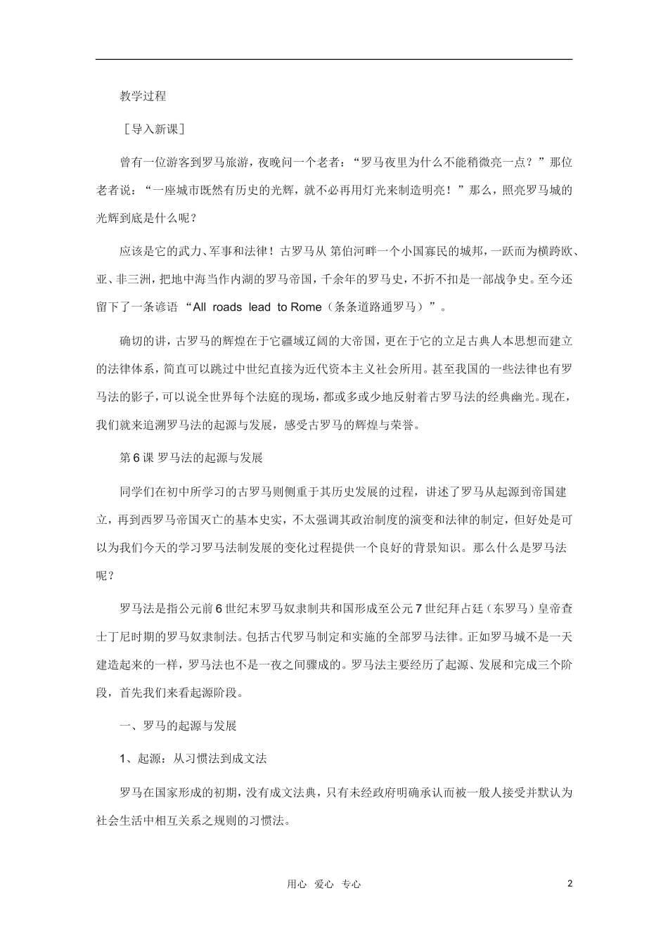 高中历史 第6课罗马法的起源与发展精品教案 新人教版必修1_第2页