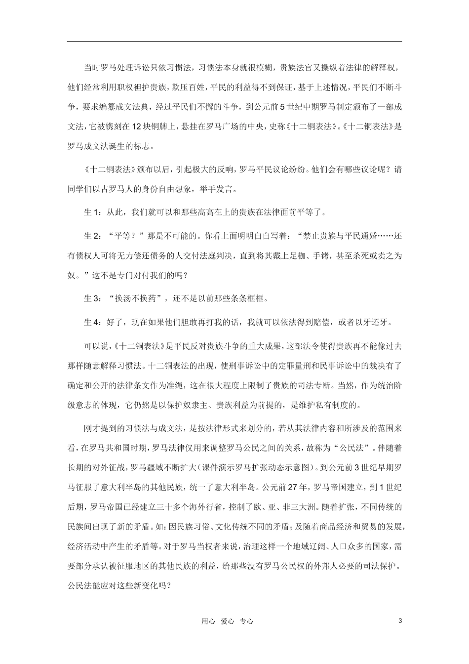 高中历史 第6课罗马法的起源与发展精品教案 新人教版必修1_第3页