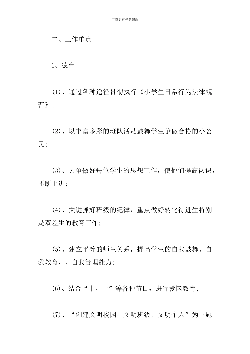 小学少先队工作计划2019_第2页