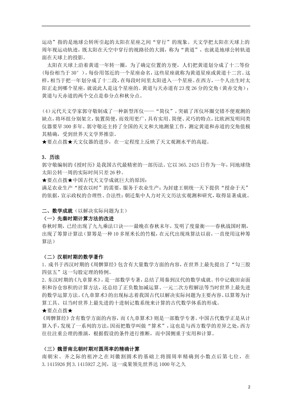 高中历史 第6课《中国古代的科技思想与实践》全套课程教案 岳麓版必修3_第2页