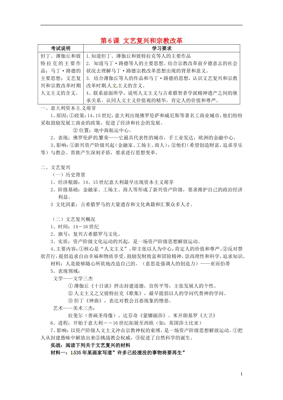 高中历史 第6课《文艺复兴和宗教改革》教案 新人教版必修3_第1页