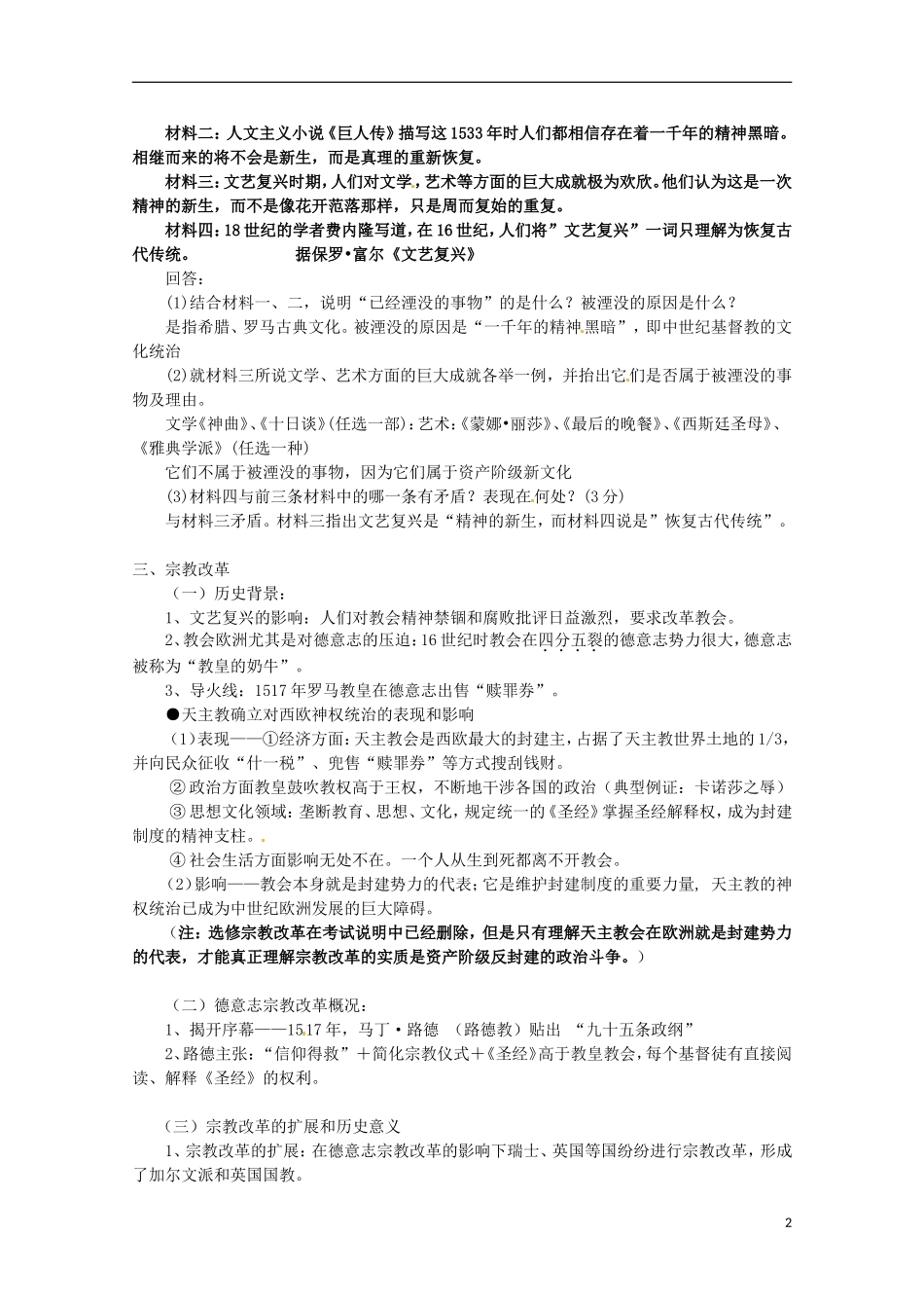 高中历史 第6课《文艺复兴和宗教改革》教案 新人教版必修3_第2页