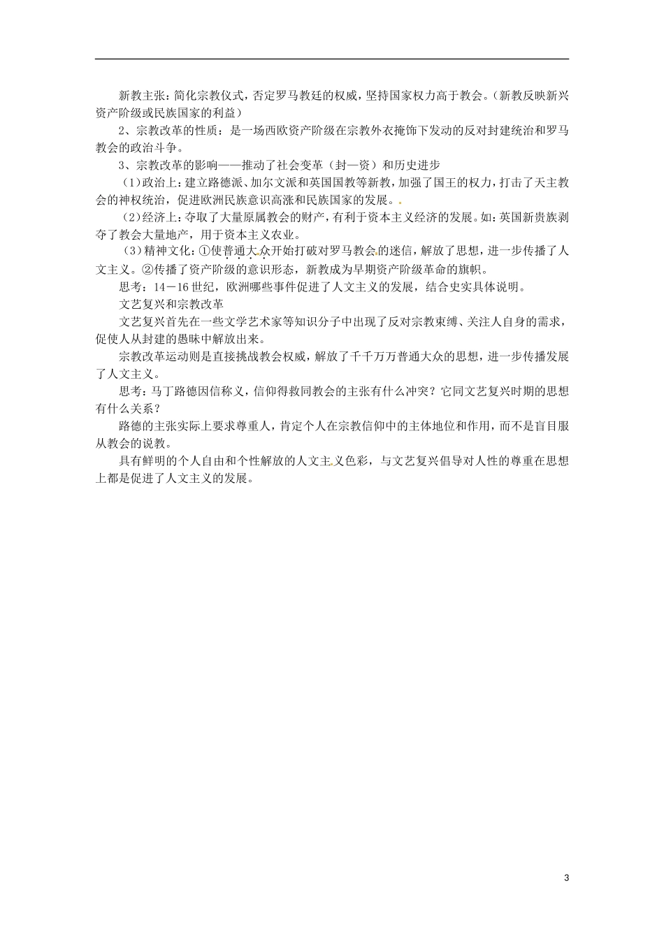 高中历史 第6课《文艺复兴和宗教改革》教案 新人教版必修3_第3页