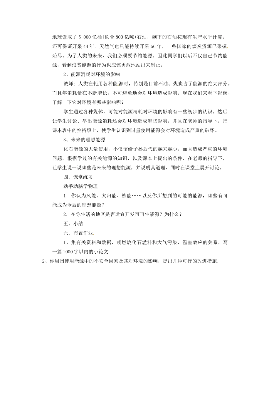九年级物理下册 20.4 能源、环境与可持续发展教案 沪粤版_第2页