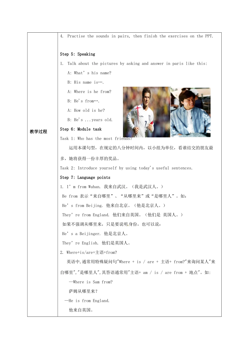七年级英语上册 Module 1 My classmates教案 （新版）外研版_第3页