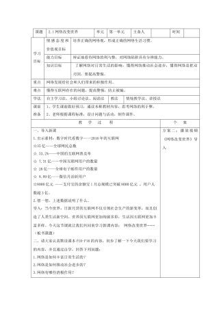 2017秋八年级道德与法治上册 第一单元 走进社会生活 第二课 网络生活新空间 第一框 网络改变世界教学设计 新人教版