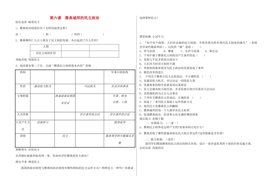 高中历史 第6课 雅典城邦的民主制度学案 岳麓版必修1_第1页