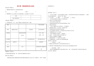 高中历史 第6课 雅典城邦的民主制度学案 岳麓版必修1