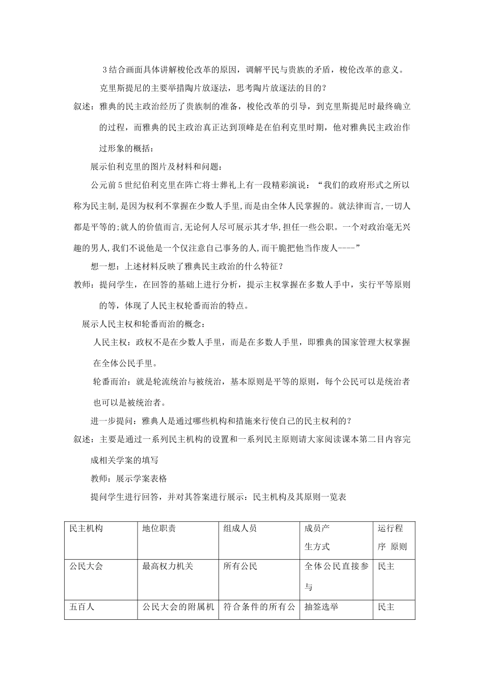 高中历史 第6课 雅典城邦的民主制度教案 岳麓版必修1_第2页