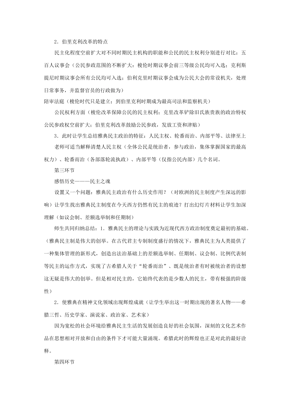 高中历史 第6课 雅典城邦的民主制度说课稿 岳麓版必修1_第3页