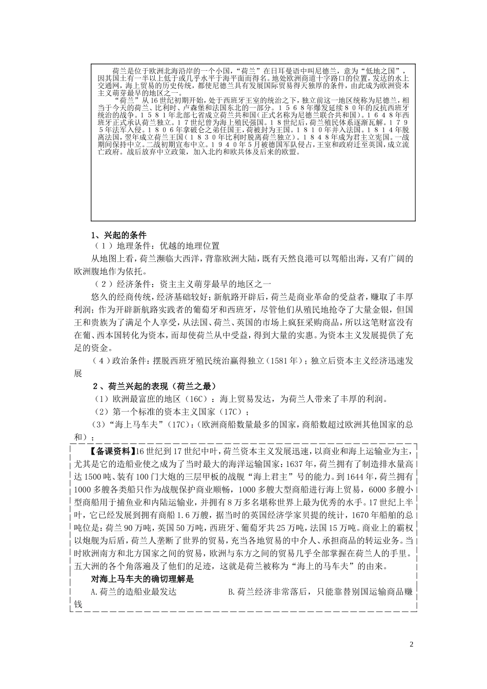 高中历史 第6课《殖民扩张与世界市场的拓展》说课教案 新人教版必修2_第2页