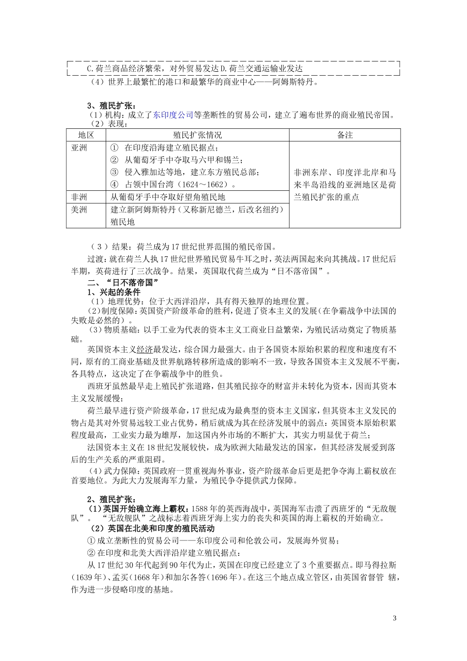 高中历史 第6课《殖民扩张与世界市场的拓展》说课教案 新人教版必修2_第3页