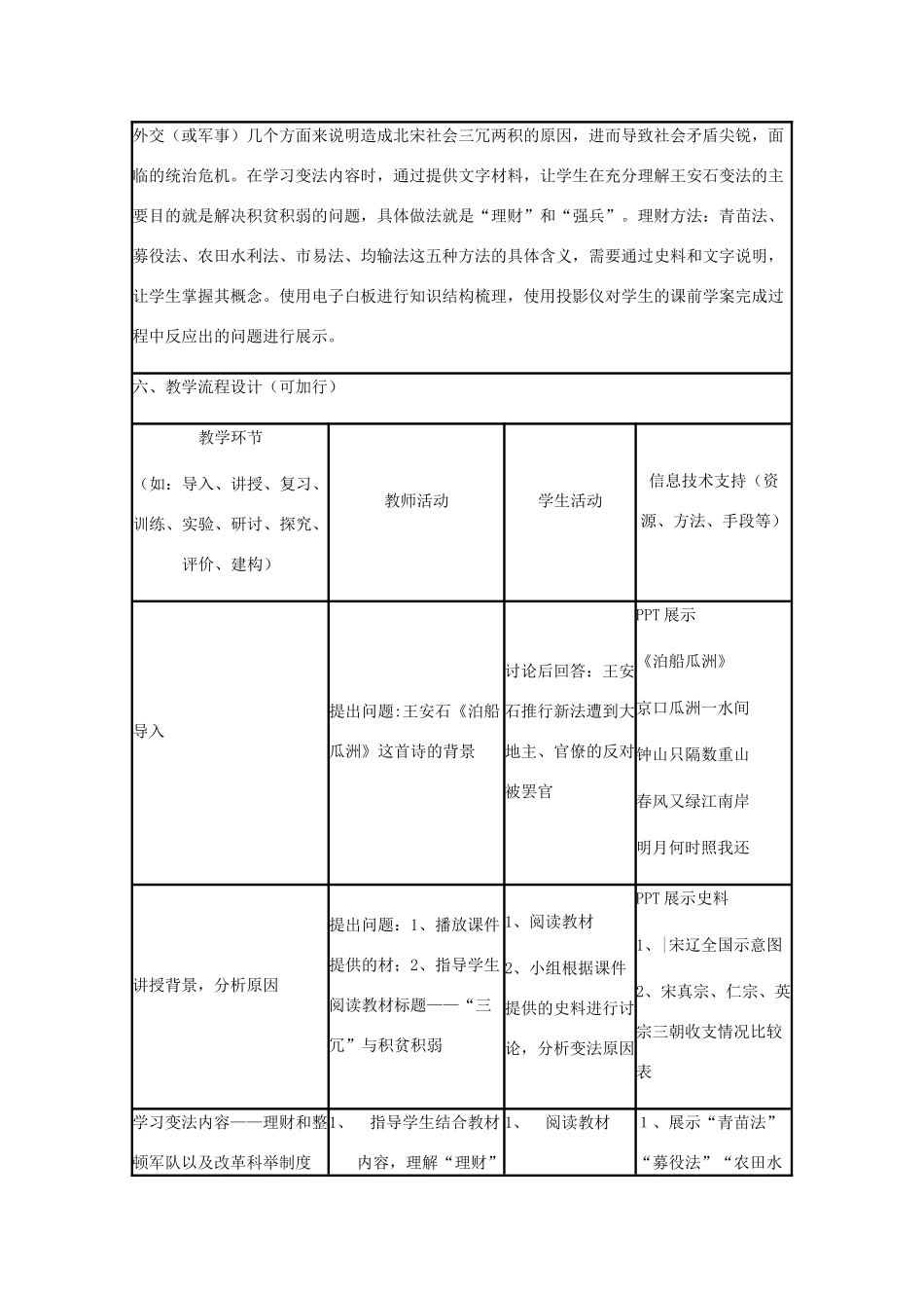 高中历史 第6课 王安石变法教案6 岳麓版选修1-岳麓版高二选修1历史教案_第2页