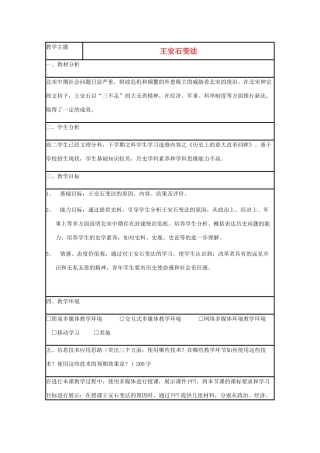 高中历史 第6课 王安石变法教案6 岳麓版选修1-岳麓版高二选修1历史教案