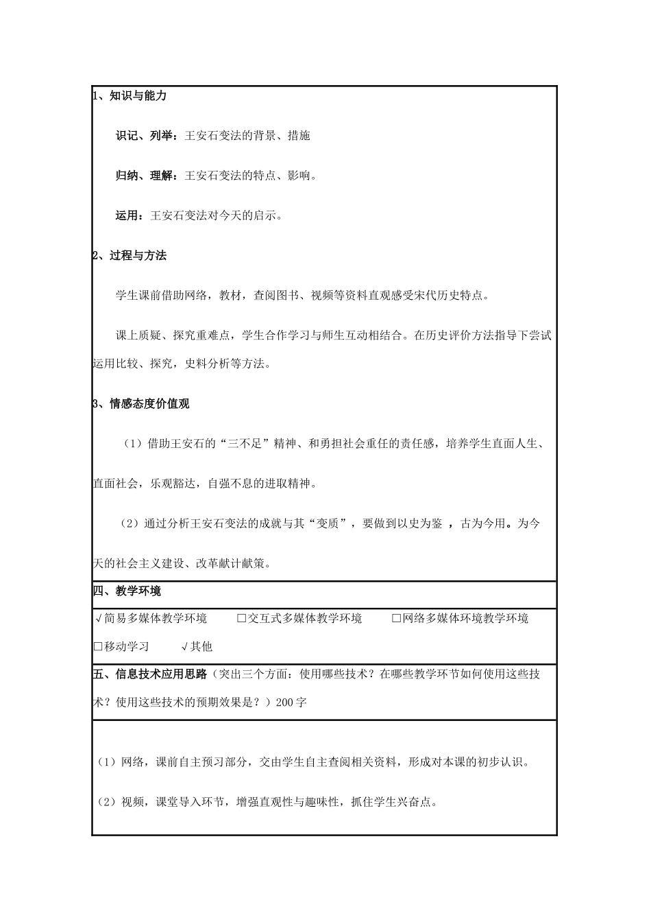 高中历史 第6课 王安石变法教案4 岳麓版选修1-岳麓版高二选修1历史教案_第2页