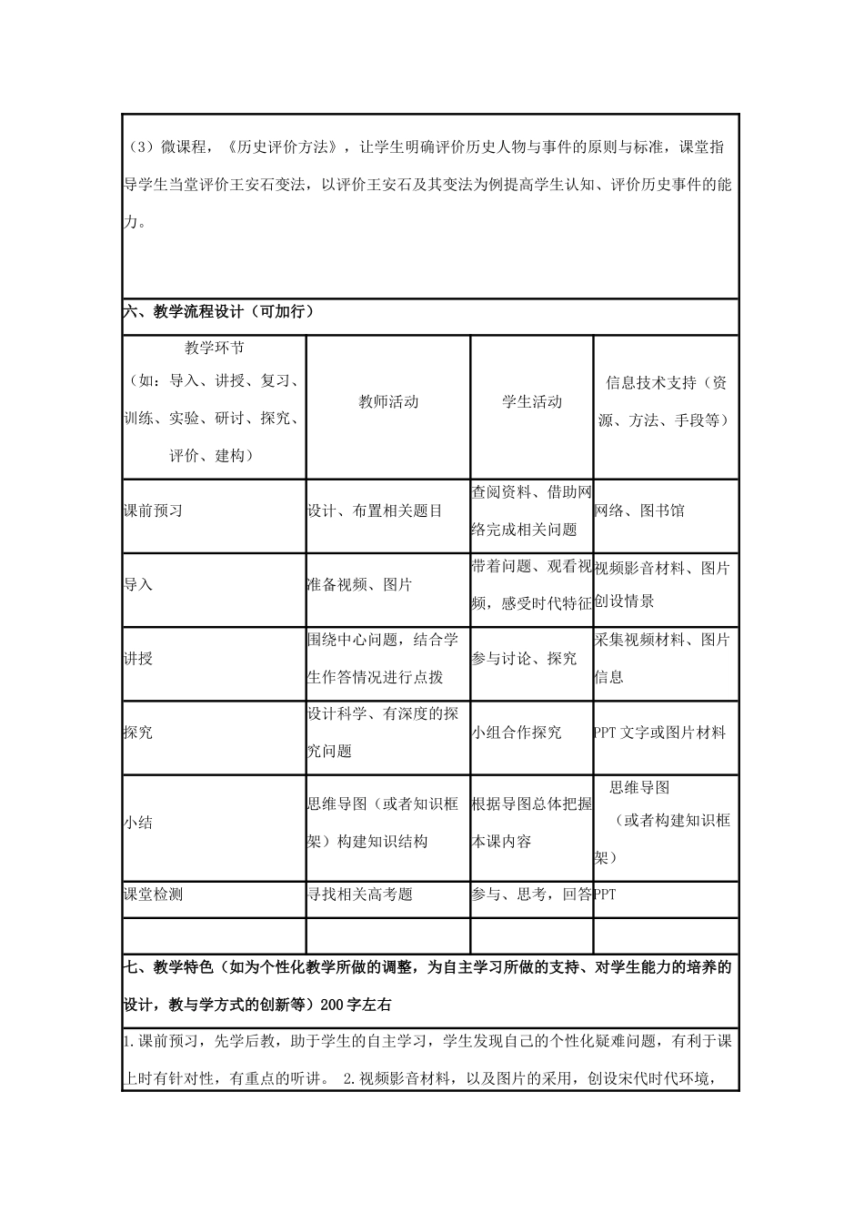 高中历史 第6课 王安石变法教案4 岳麓版选修1-岳麓版高二选修1历史教案_第3页