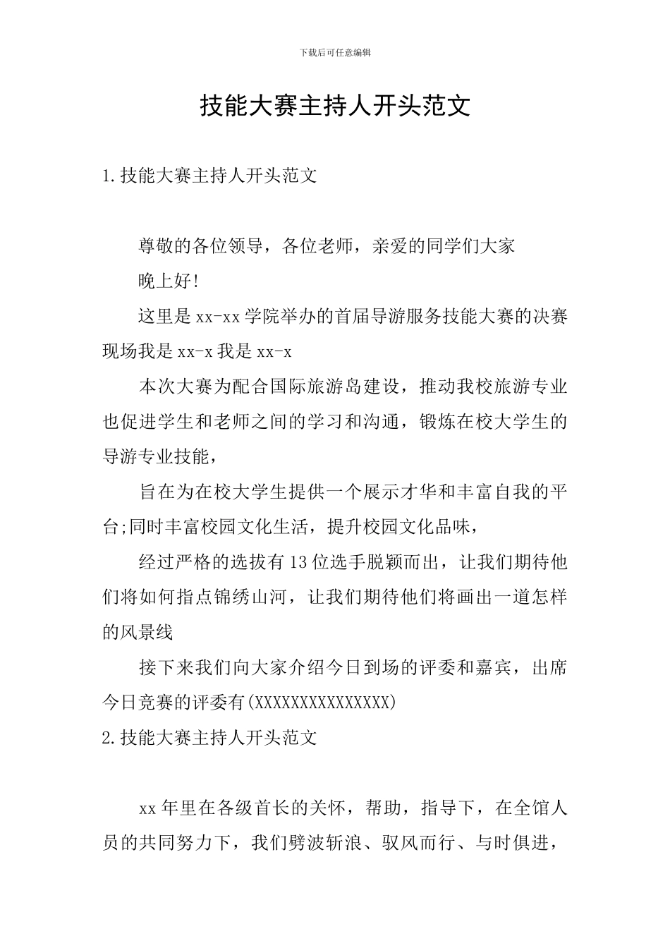 技能大赛主持人开头范文_第1页