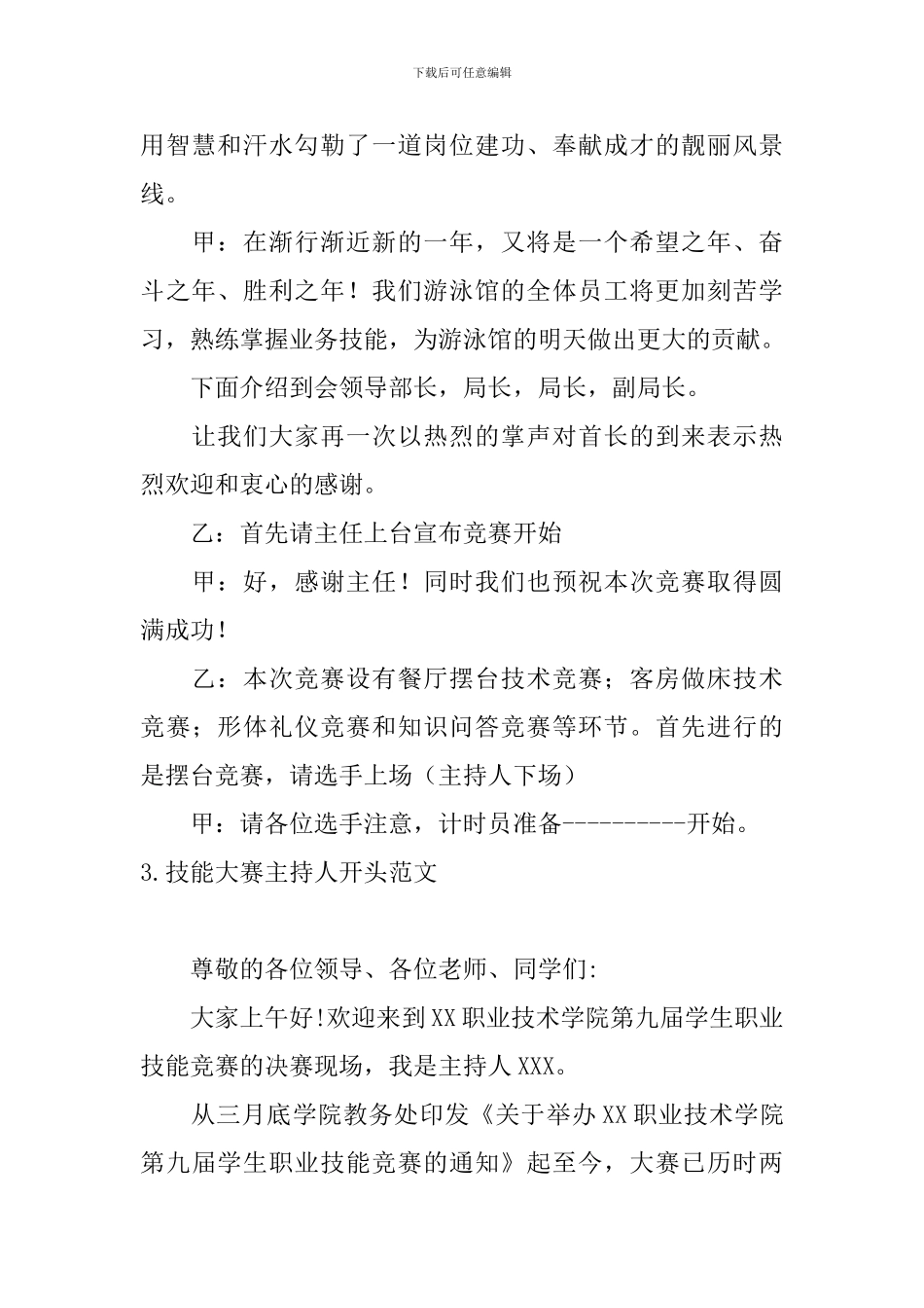 技能大赛主持人开头范文_第2页