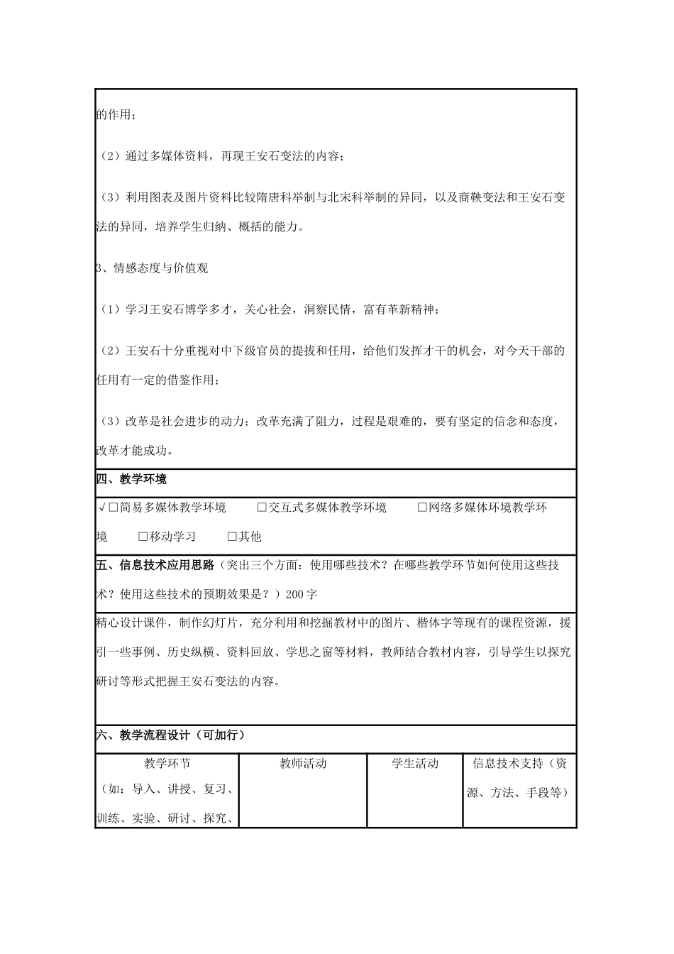 高中历史 第6课 王安石变法教案2 岳麓版选修1-岳麓版高二选修1历史教案_第2页