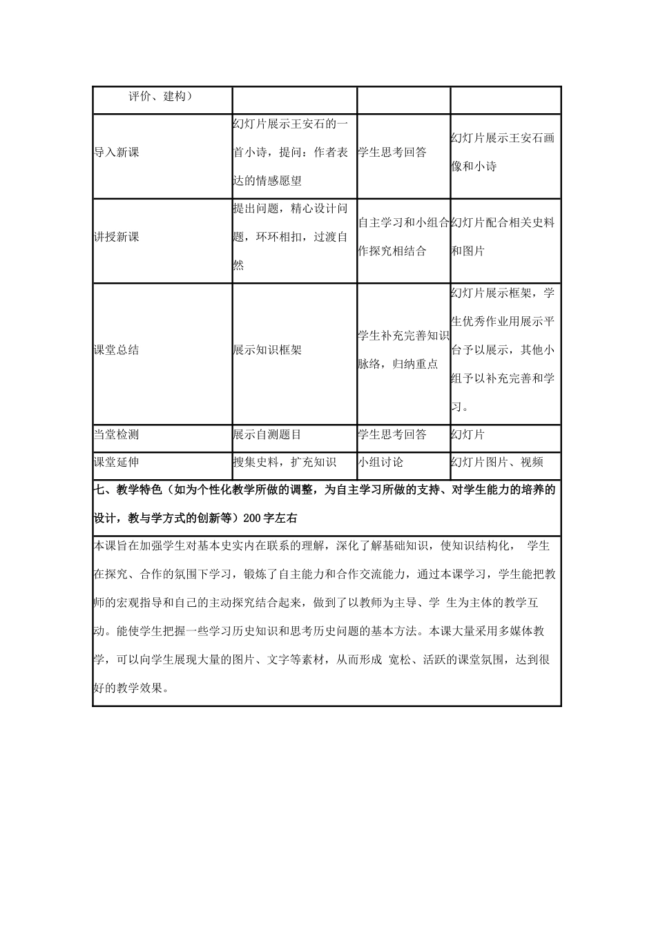 高中历史 第6课 王安石变法教案2 岳麓版选修1-岳麓版高二选修1历史教案_第3页