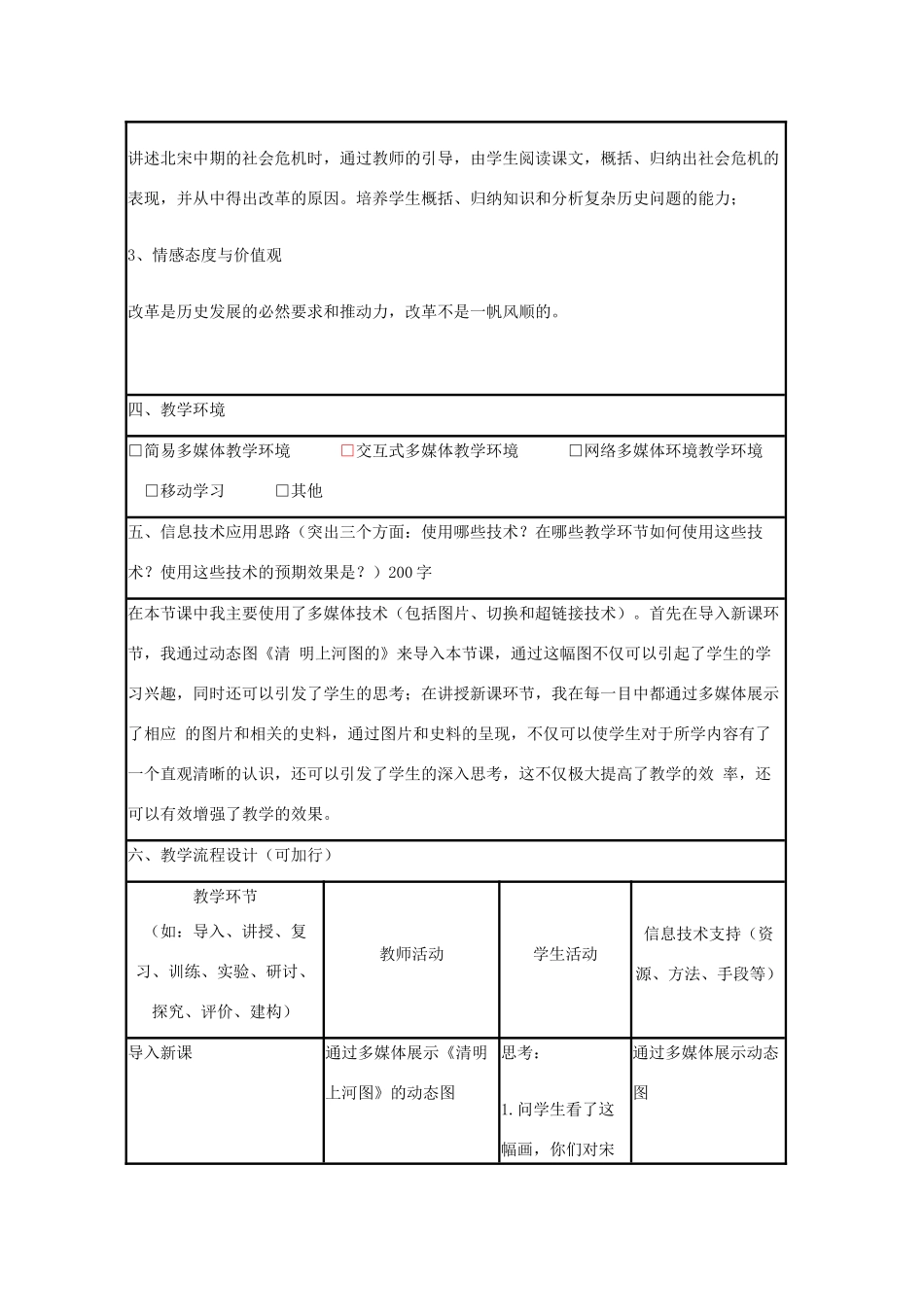 高中历史 第6课 王安石变法教案3 岳麓版选修1-岳麓版高二选修1历史教案_第2页