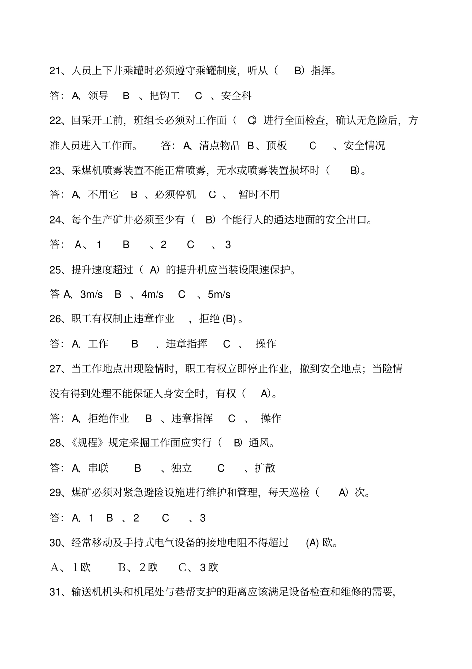 2016年煤矿安全规程新规程题库_第3页