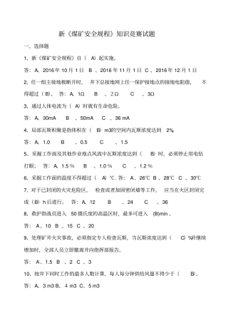 2016年煤矿安全规程新规程题库