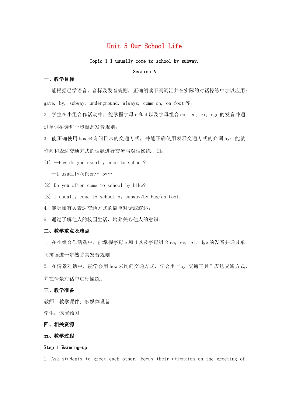 七年级英语下册 Unit 5 Our school life Topic 1 I usually come to school by subway Section A教案 （新版）仁爱版-（新版）仁爱版初中七年级下册英语教案_第1页