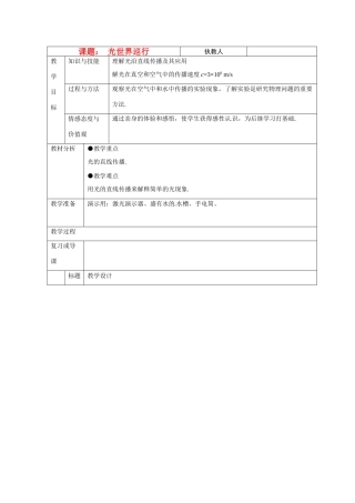 八年级物理上册 光世界巡行（4）教案 沪粤版