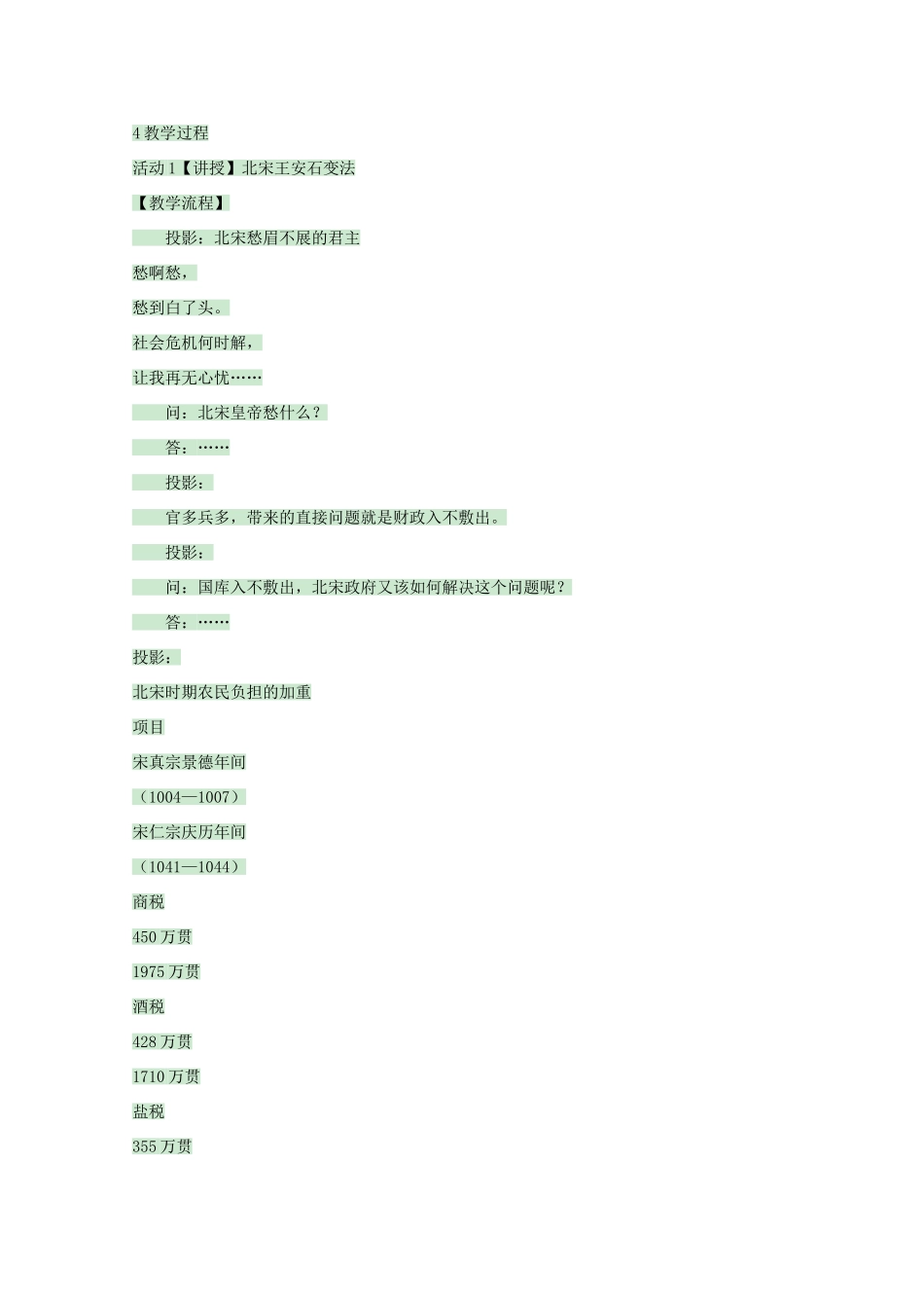 高中历史 第6课 北宋王安石变法教案3 岳麓版选修1-岳麓版高中选修1历史教案_第2页